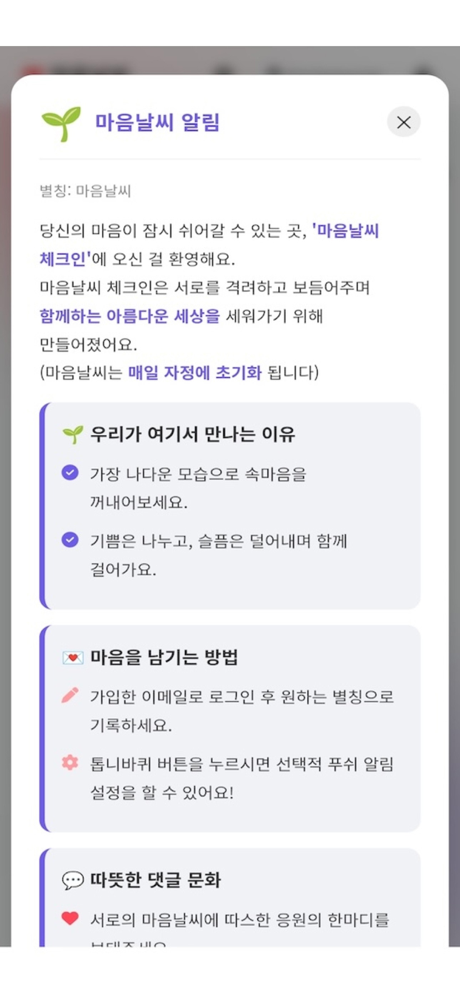 마음날씨(mind weather) screenshot 7