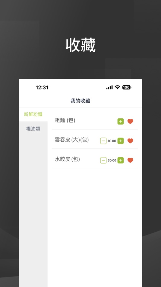 #2. Luen Fung (iOS) 由: BSurprise Company Limited