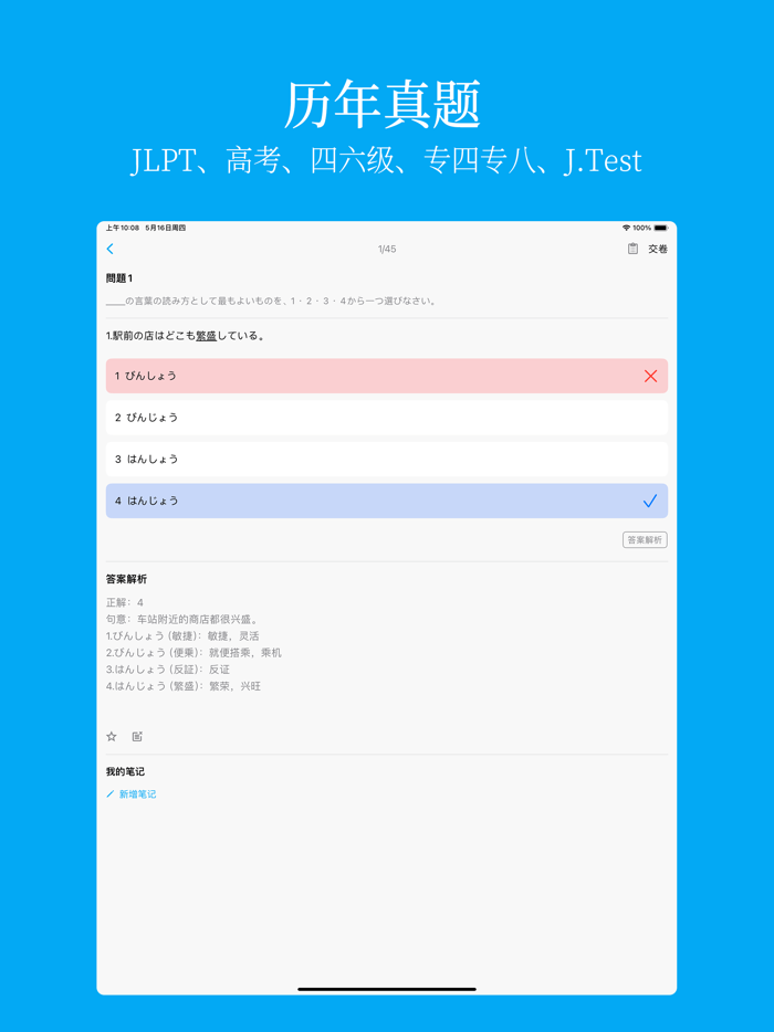 日语学习-JLPT日语能力考试备考背单词