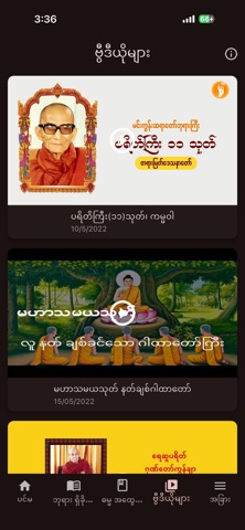 Dhamma Badee iPhone screenshot 6