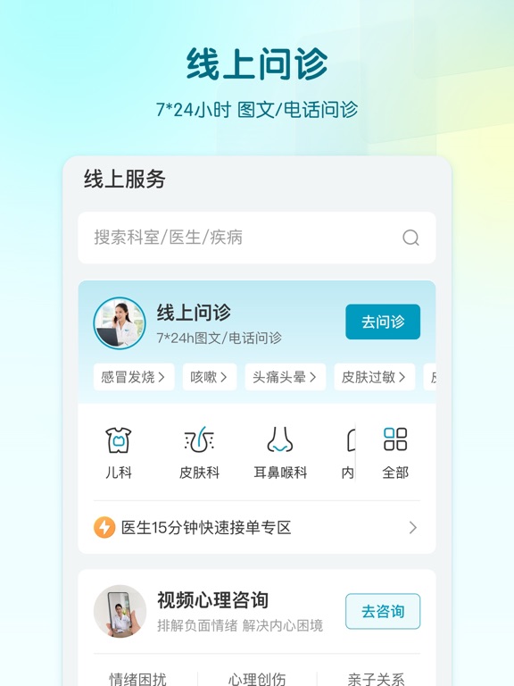 Screenshot #6 pour 卓正医疗—卓正医疗线上一站式服务