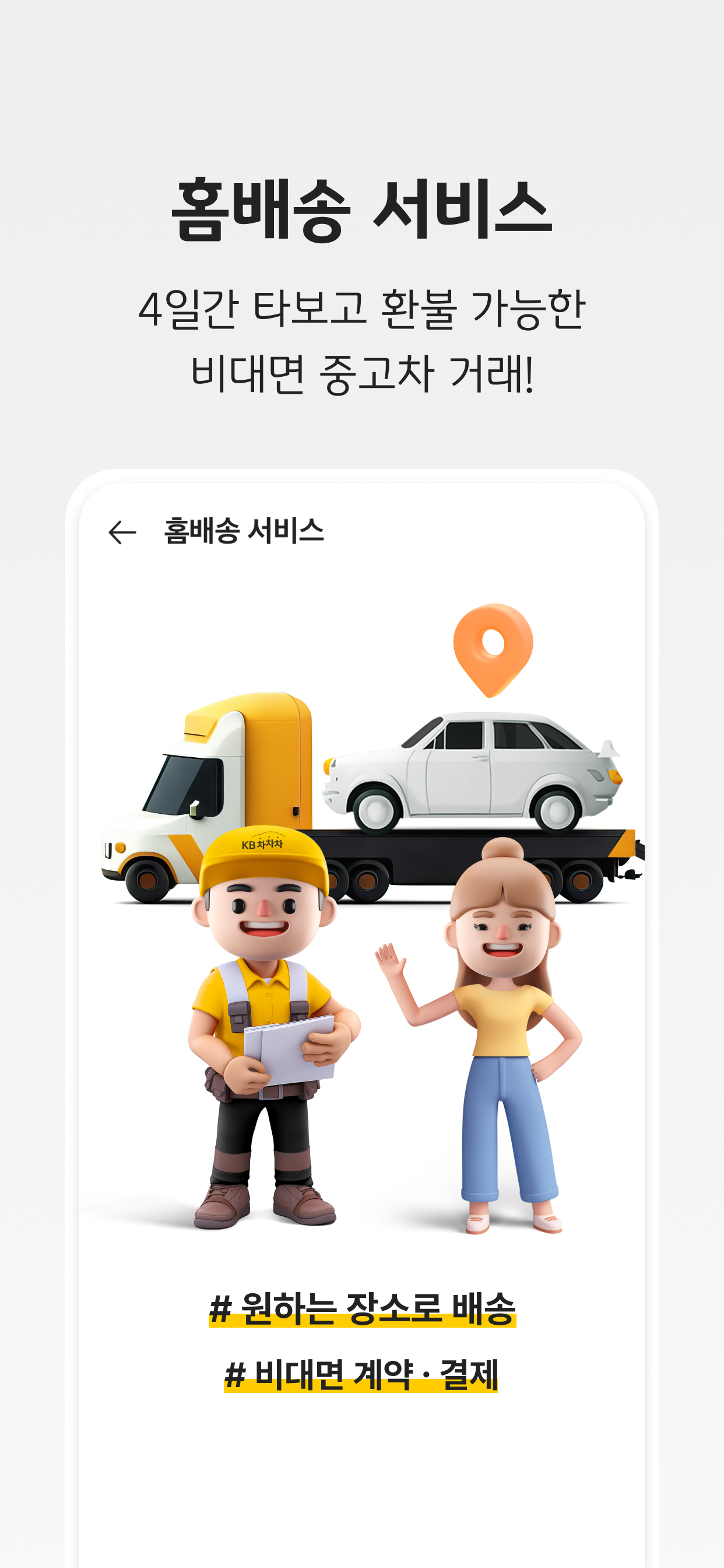 KB차차차 - 중고차 매물대수 1위