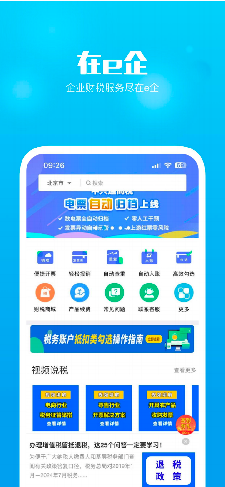 在e企-个人所得税企业财税个税问答服务 screenshot 1
