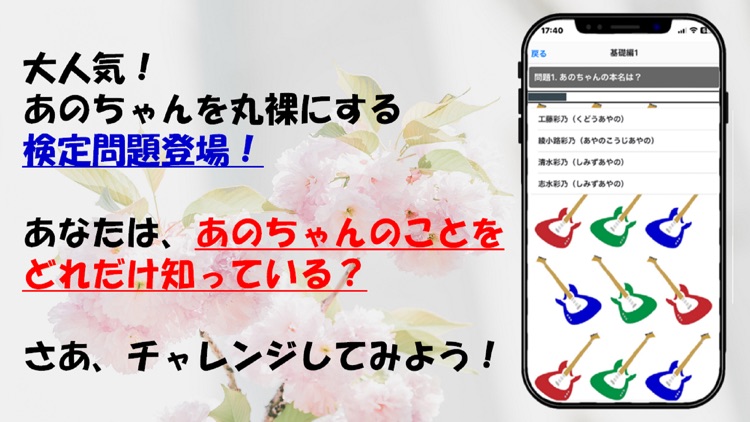 あのちゃん検定