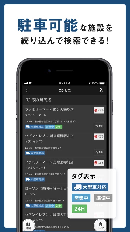 トラックカーナビ by ナビタイム screenshot-8