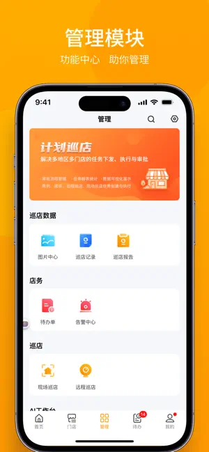 万店掌-人工智能新零售运营平台 screenshot 3
