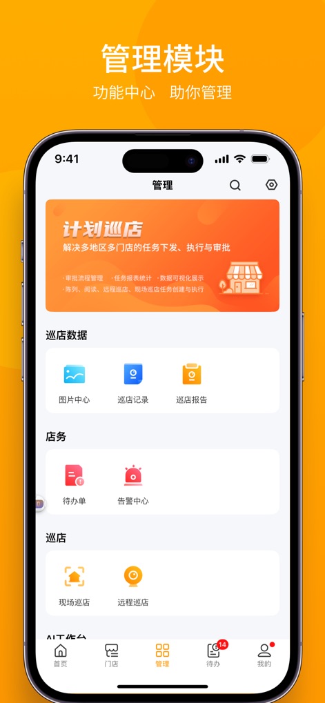 万店掌-人工智能新零售运营平台 - Users can centralize store management through this hub, overseeing planned inspection tasks and accessing detailed data such as inspection records and reports.