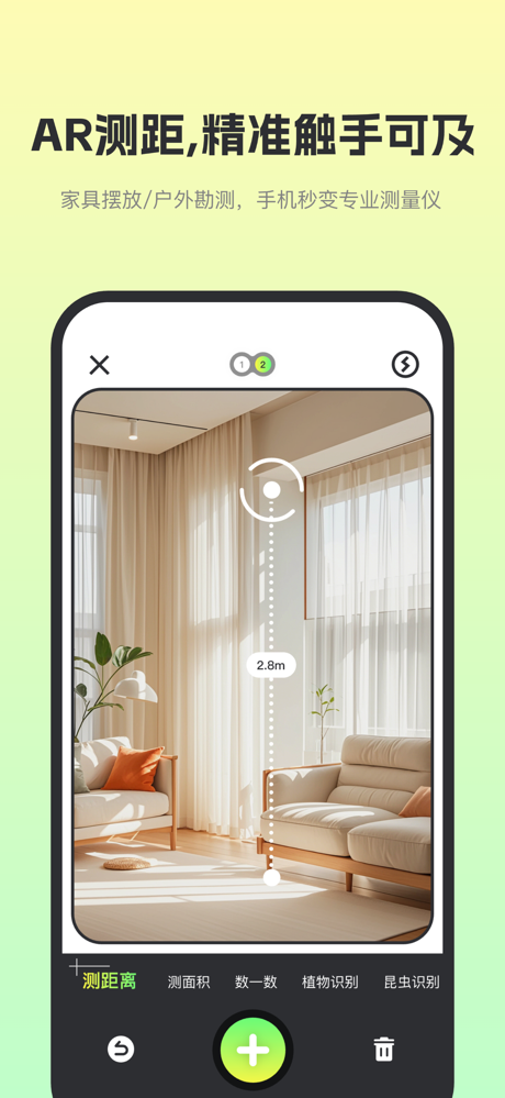 超能扫描王：AR测量·扫描计数·AI识别 screenshot 1