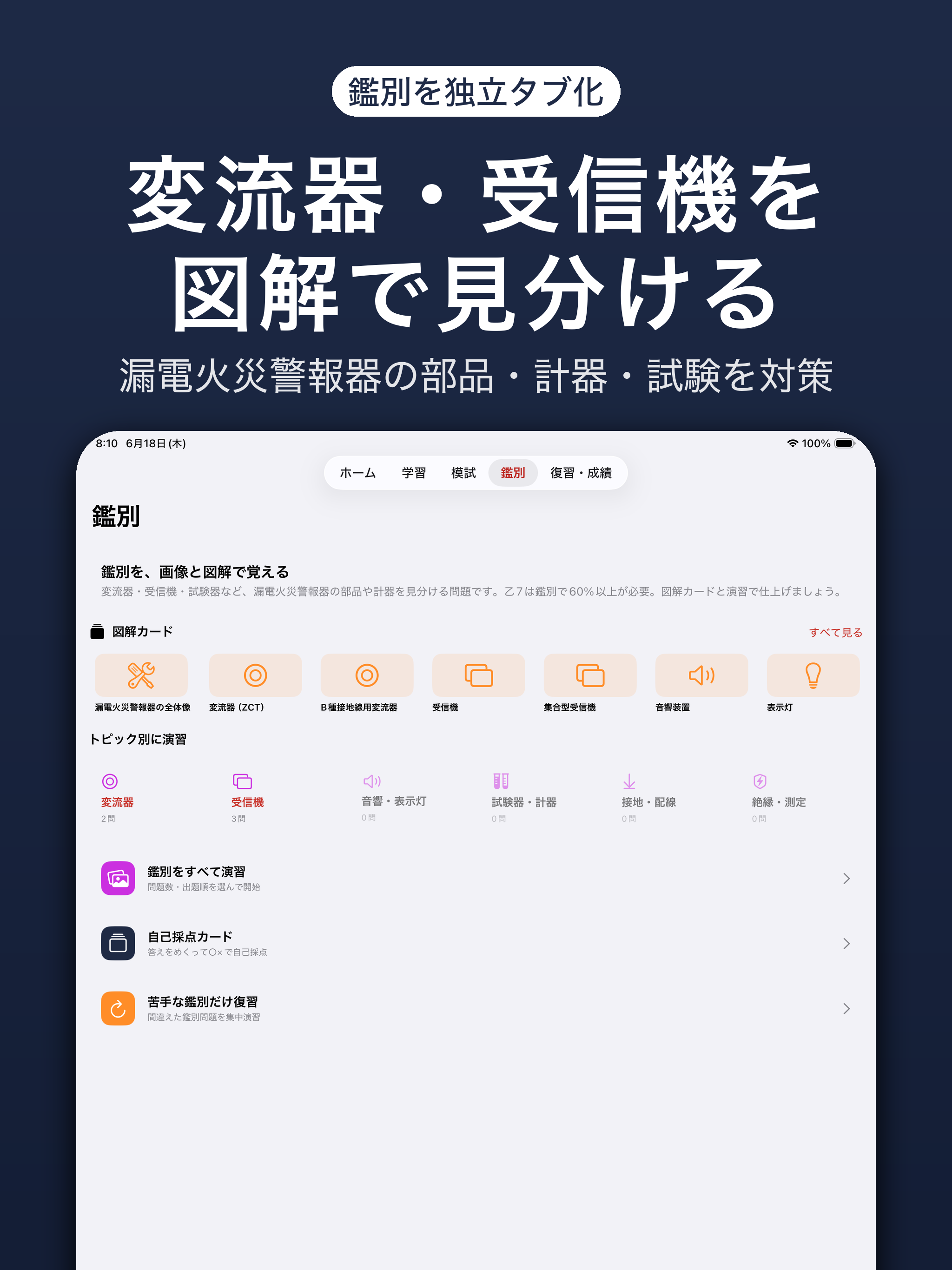 消防設備士 乙7 合格ドリル screenshot 9