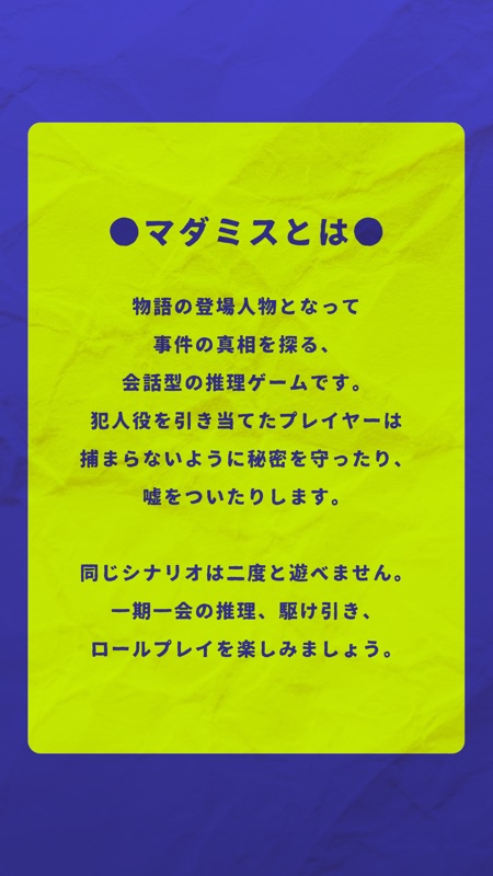 ウズ - マーダーミステリーアプリ screenshot 5