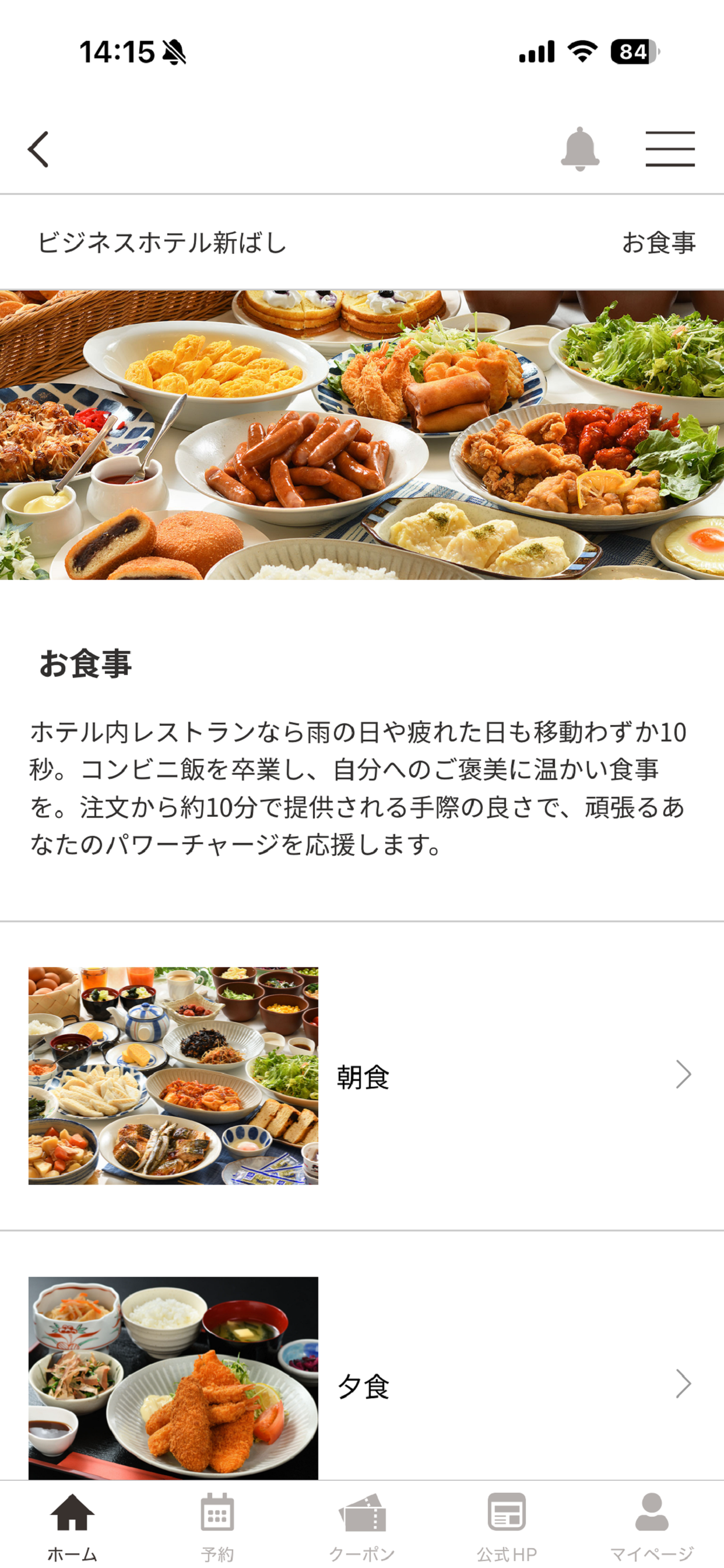 ビジネスホテル新ばし公式アプリ screenshot 3