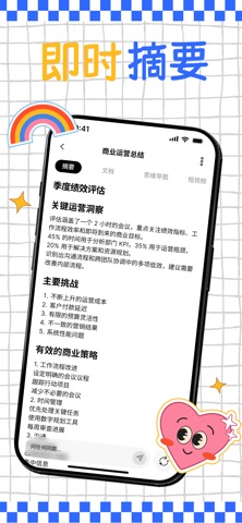 NoteX：AI 笔记与会议 screenshot