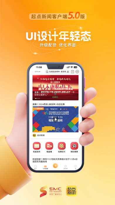起点新闻 app screenshot