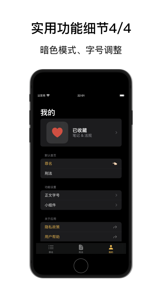 #7. 章法 · 很刑 - 刑法/法律法规/司法解释/案例 (iOS) 由: 明磊 张