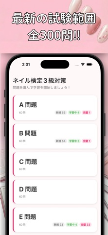 最短合格! ネイリスト検定3級対策 のスクリーンショット
