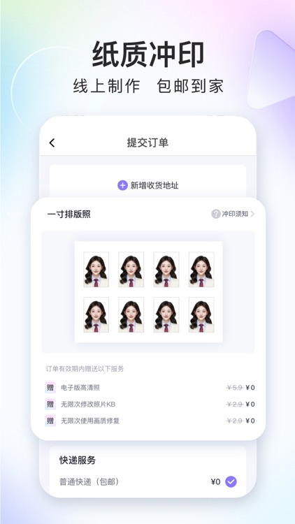 美图证件照-一键制作标准寸照、职场写真、ai形象照 screenshot-5