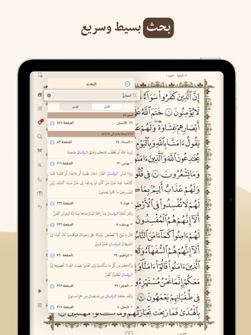 القرآن الهادي (اهل البيت)‏ iPad screenshot 9
