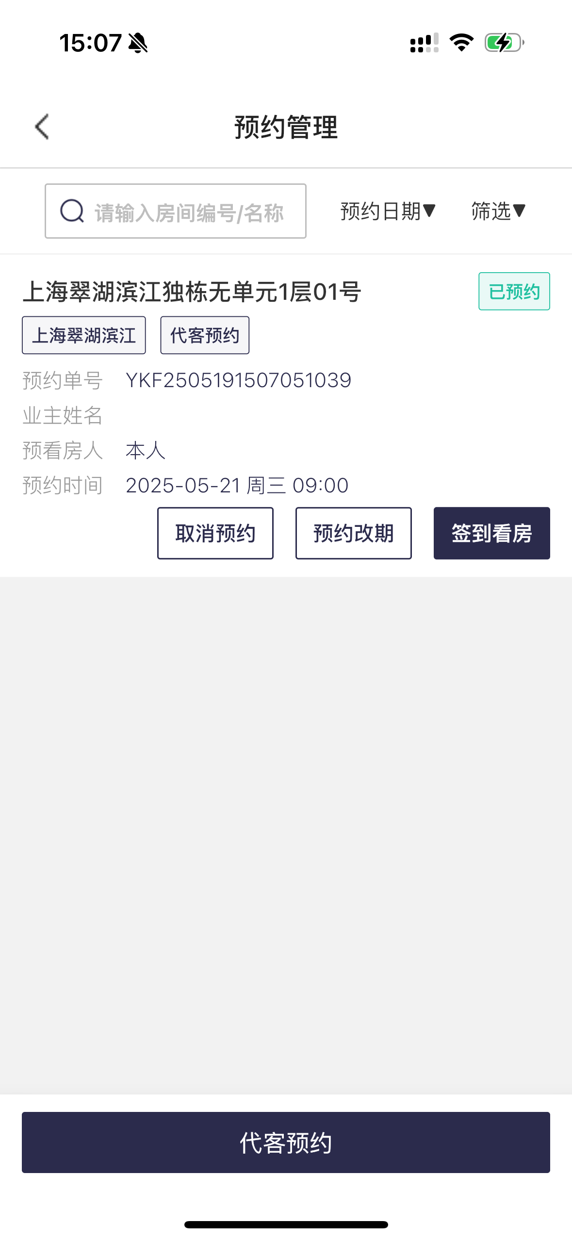 瑞安瑞享 screenshot 4