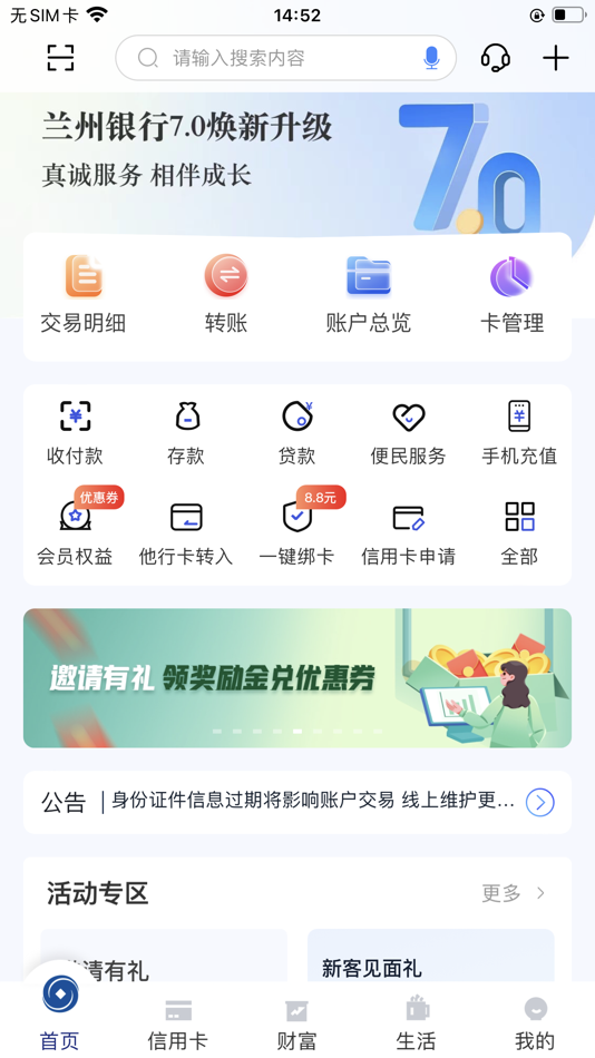 #1. 兰州银行 (iOS) 게시자: 兰州银行股份有限公司
