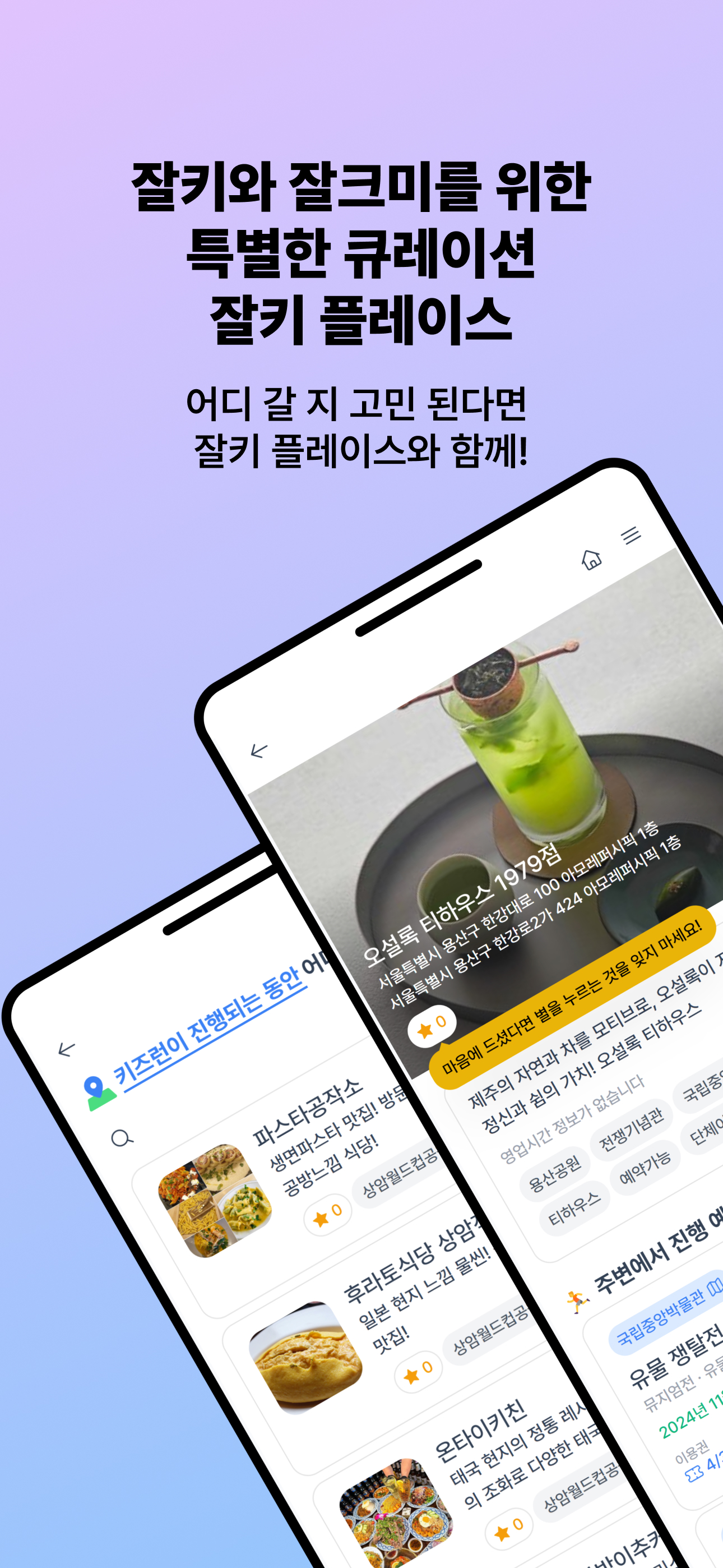 잘키(키즈런)