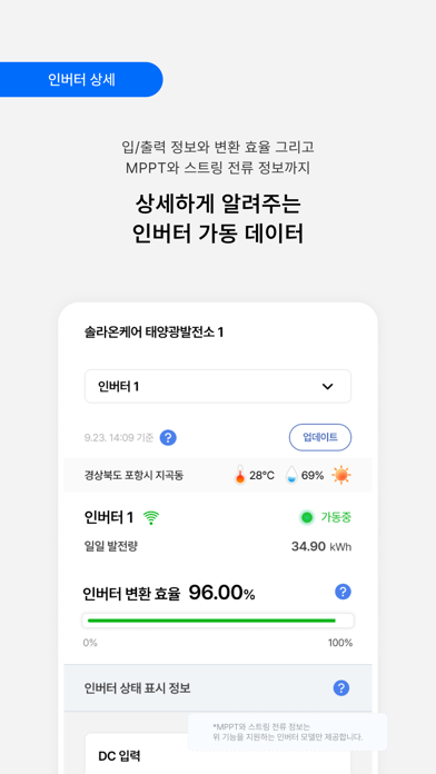 솔라온케어 Screenshot