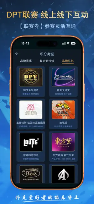 德扑之星 screenshot 4