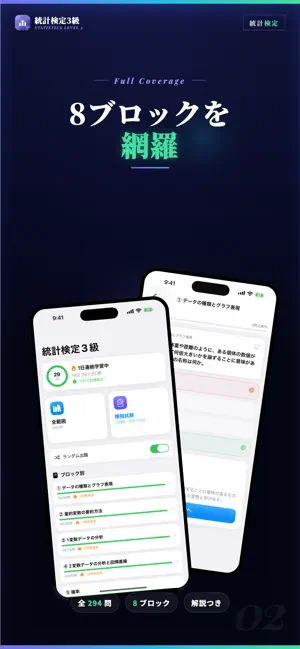 統計検定3級 試験対策・問題集 screenshot 2