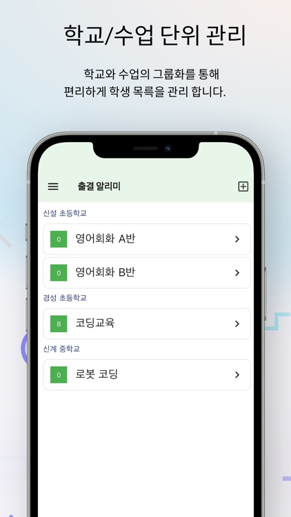 출결 알리미- 알림톡/문자로 전달하는 쉬운 출석 알림