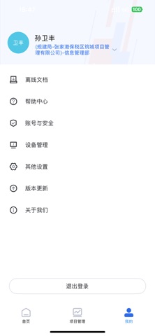 张家港项目E管(建设) screenshot