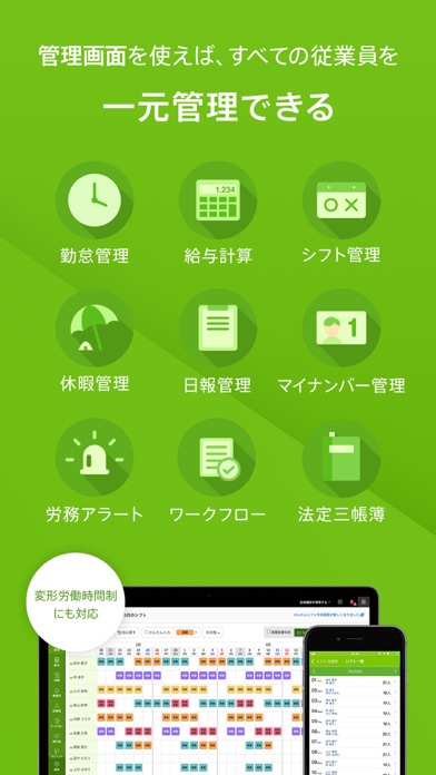 【勤怠管理】スマレジ・タイムカード Screenshot