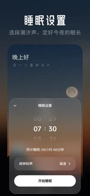 康伴 - 沉浸自然音律，智能睡眠助手 screenshot 4