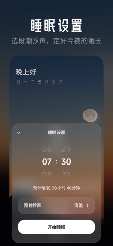 康伴 - 沉浸自然音律，智能睡眠助手 screenshot