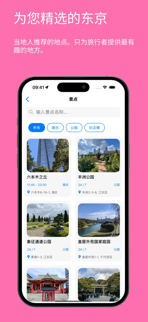 东京旅游指南 截图 4