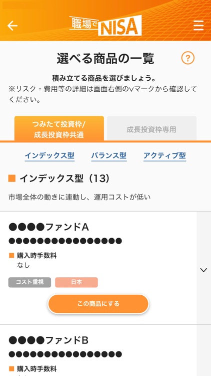 職場でNISA -職場つみたてNISAナビ-