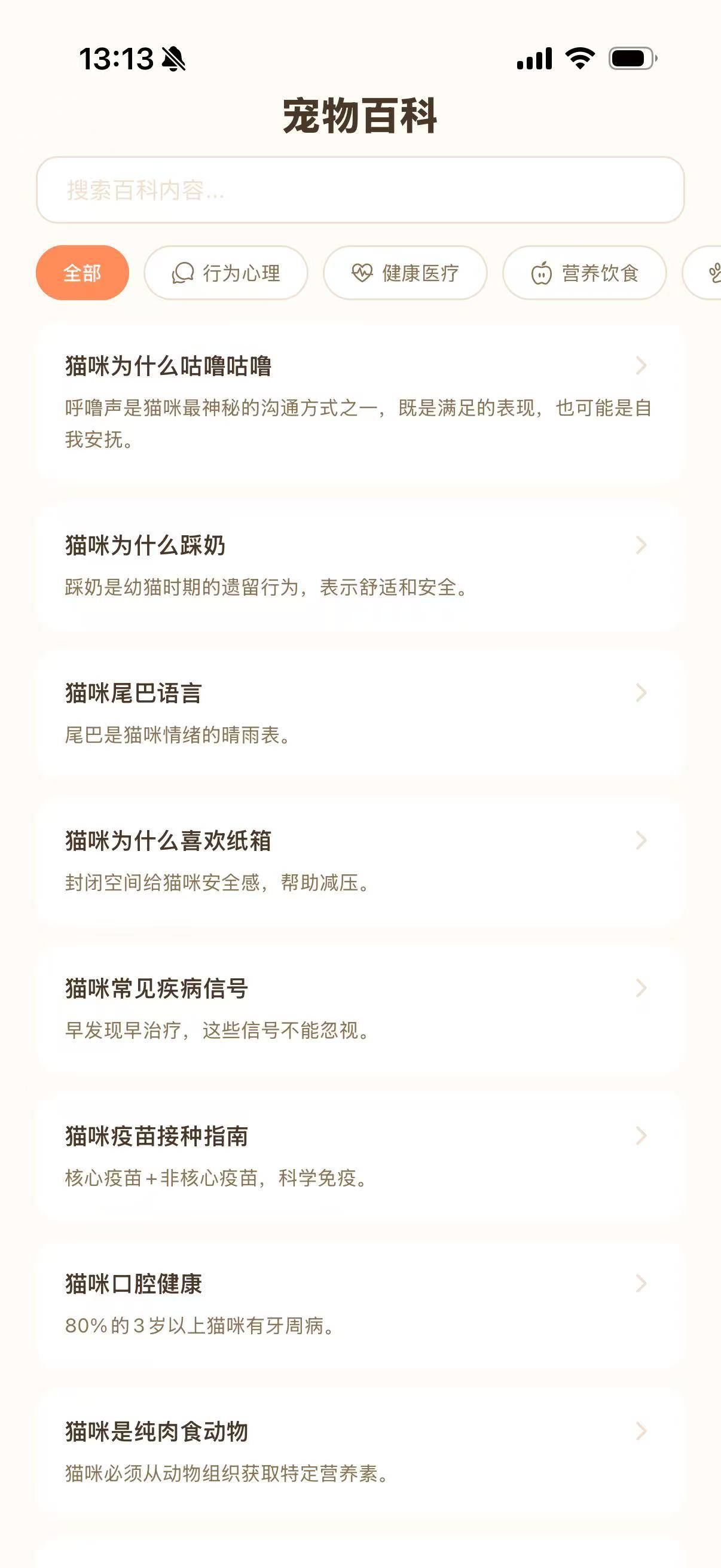 喵呜Talk - AI猫叫翻译·情绪识别