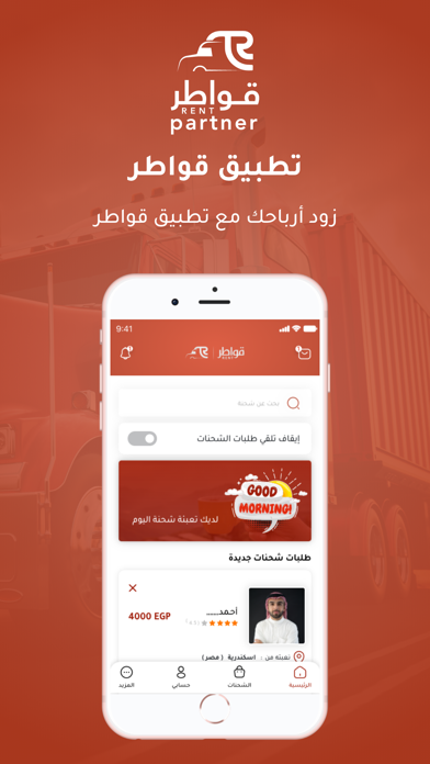 قواطر الشركاء Screenshot
