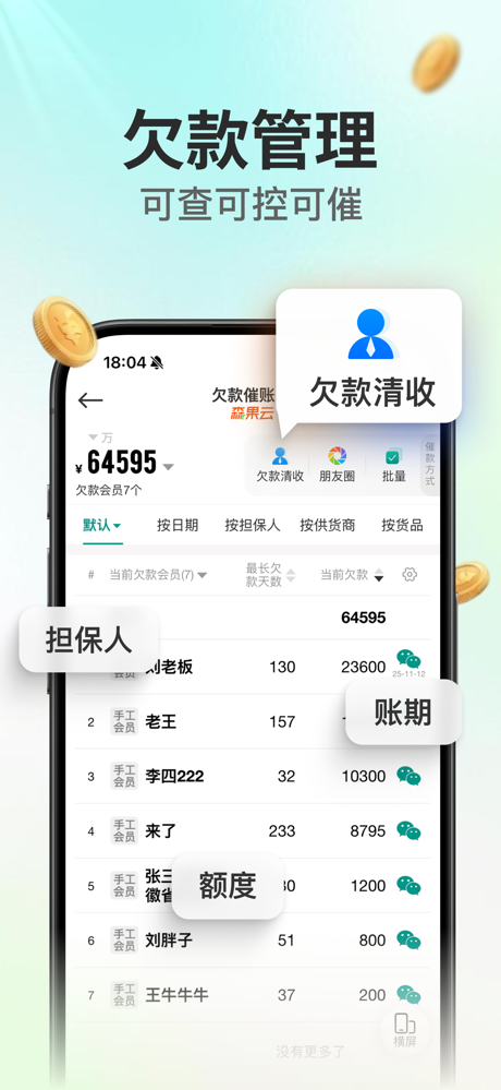 森果批发易-批发商行经营好帮手 screenshot 3
