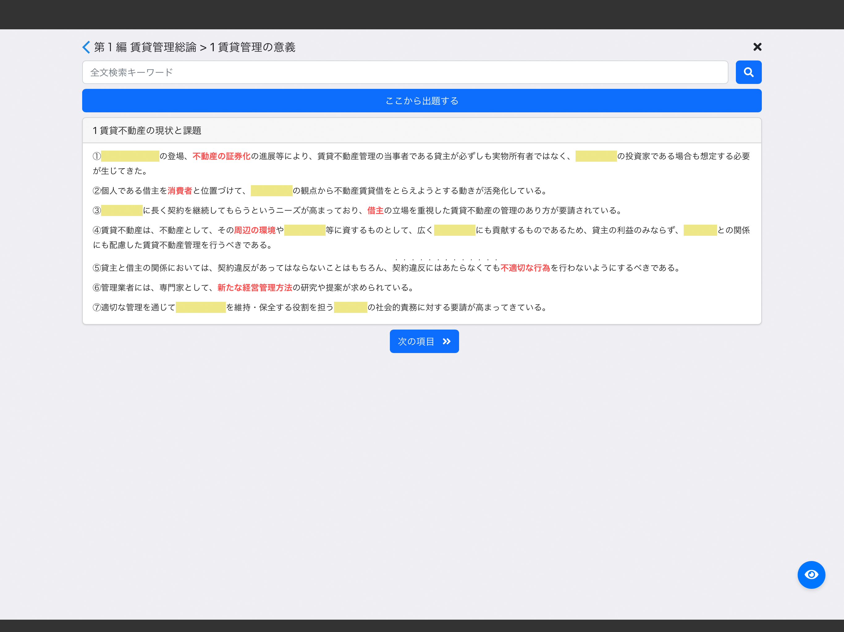 找找中文字 - 學習廣東話