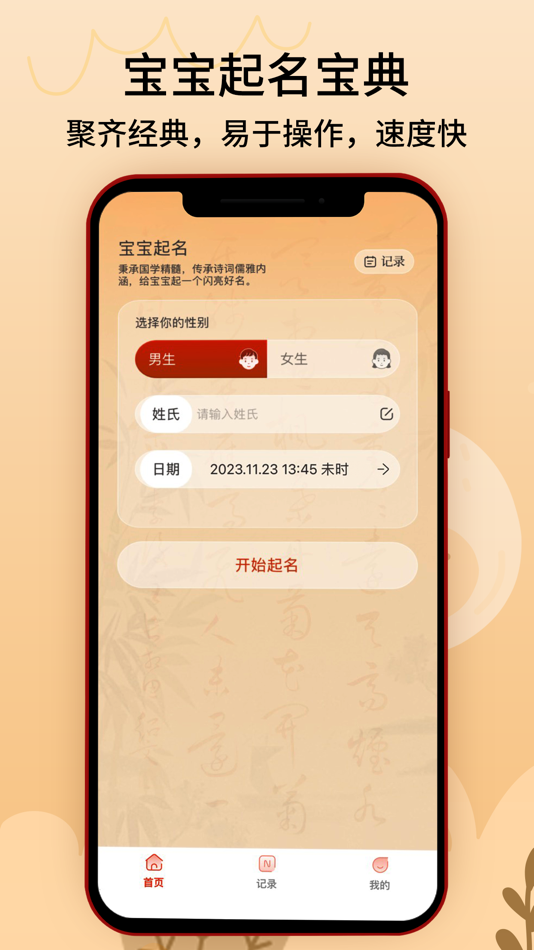 #1. 诗经起名-专业取名有内涵 (iOS) 由: Shenzhen Hongcaitong Technology Co., Ltd
