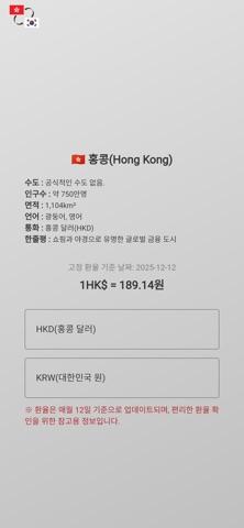 홍콩 환율 계산기 screenshot