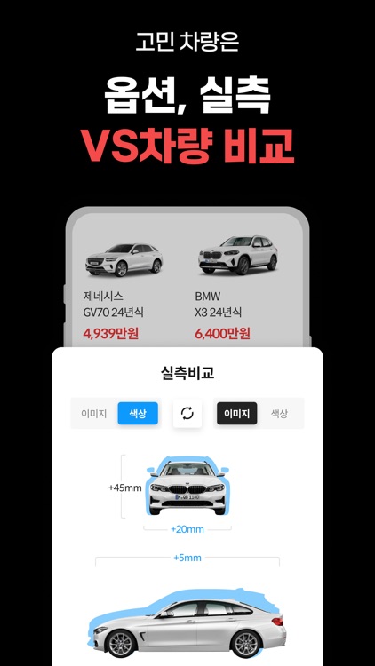 겟차 - 신차 견적 필수 앱