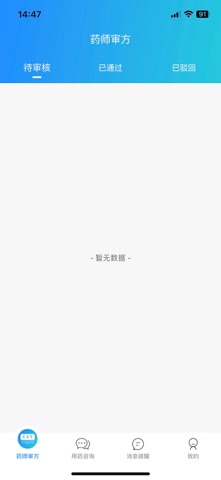 养华堂互联网医院药师端 screenshot