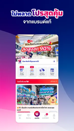 ชอบโปร - ShobPro screenshot 1