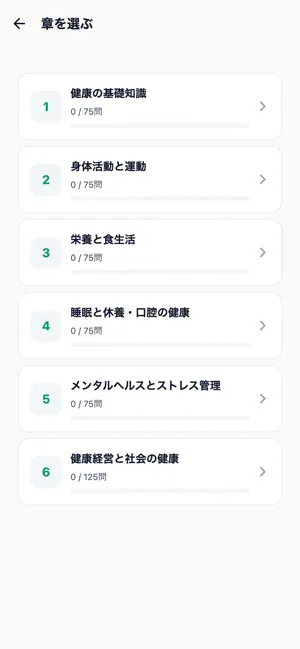 日本健康マスター screenshot 2