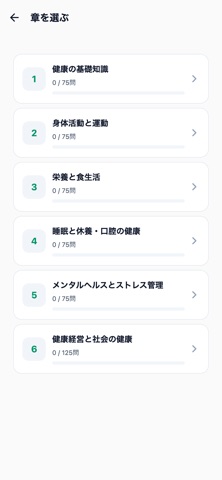 日本健康マスター screenshot