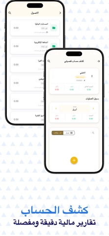 الحسابات الذهبية بلس iPhone screenshot
