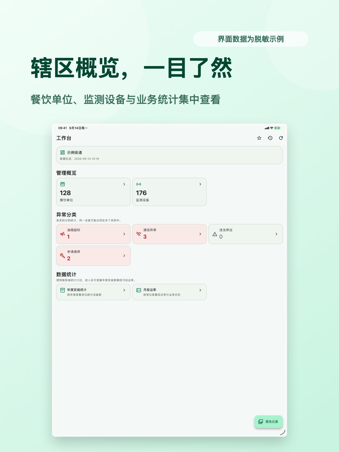 Screenshot 4 of G-Sys城市餐饮业油烟净化设备在线监控