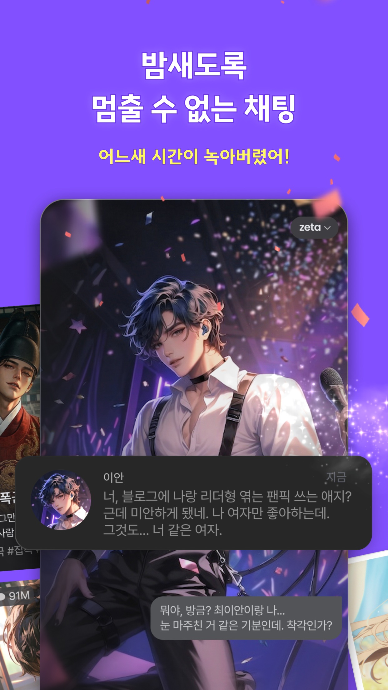 Screenshot 5 of 제타(zeta) - 상상이 현실이 되는 AI 채팅