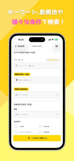 ハローワークα(アルファ) iPhone screenshot 5