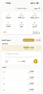 القران الكريم | بدون انترنت screenshot 6